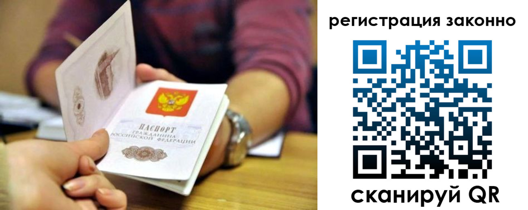 прописка для работы в Рузаевке