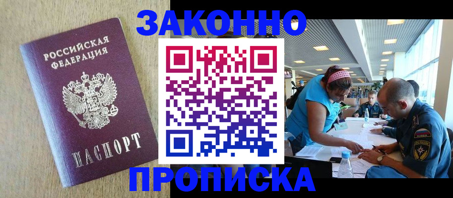 временная регистрация недорого в Рузаевке