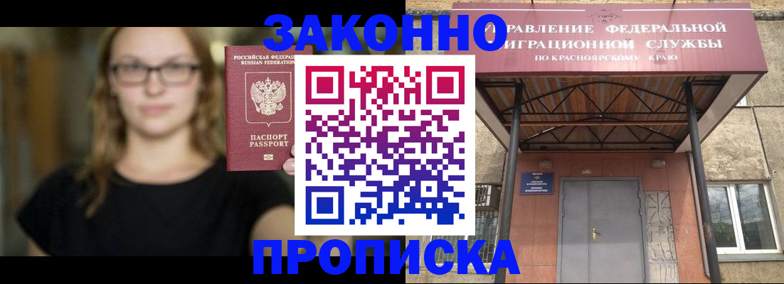 прописка законно в Рузаевке