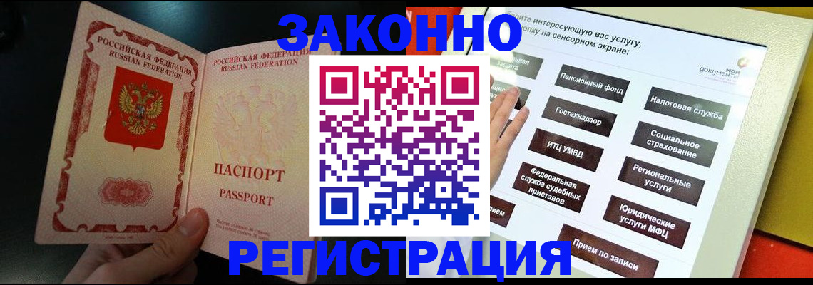 прописка законно в Рузаевке